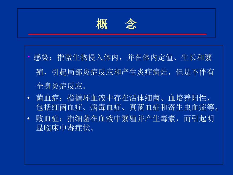 儿科脓毒症及脓毒性休克_第2页