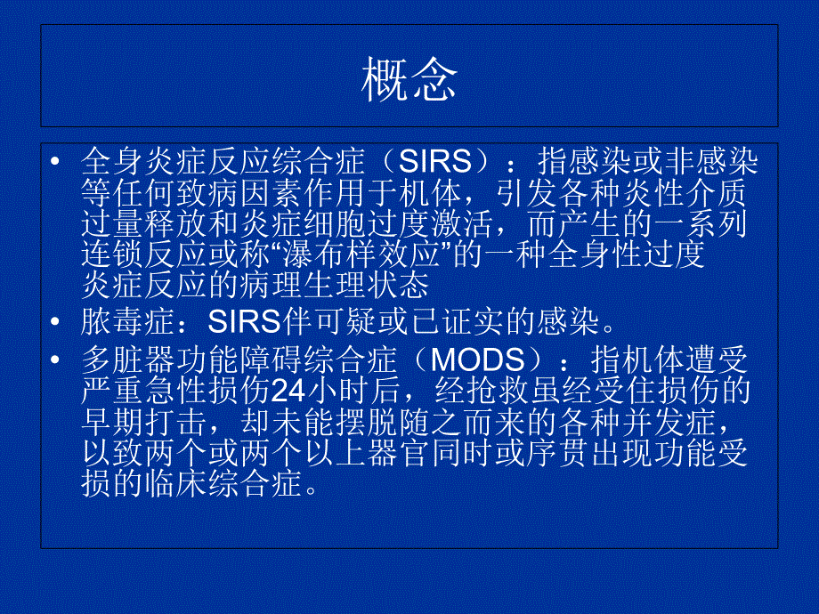 儿科脓毒症及脓毒性休克_第3页