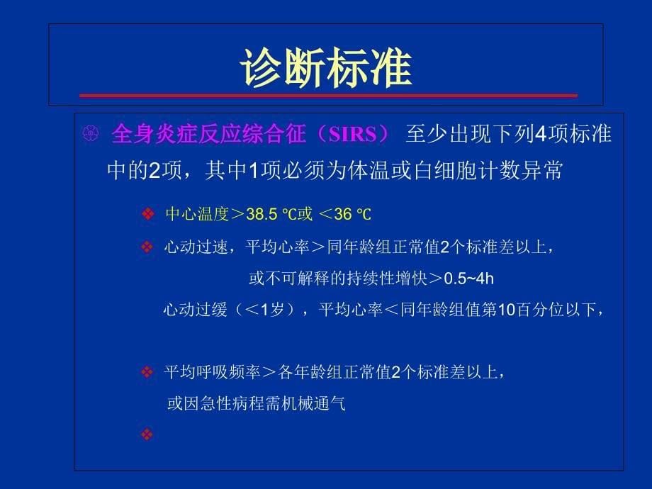 儿科脓毒症及脓毒性休克_第5页