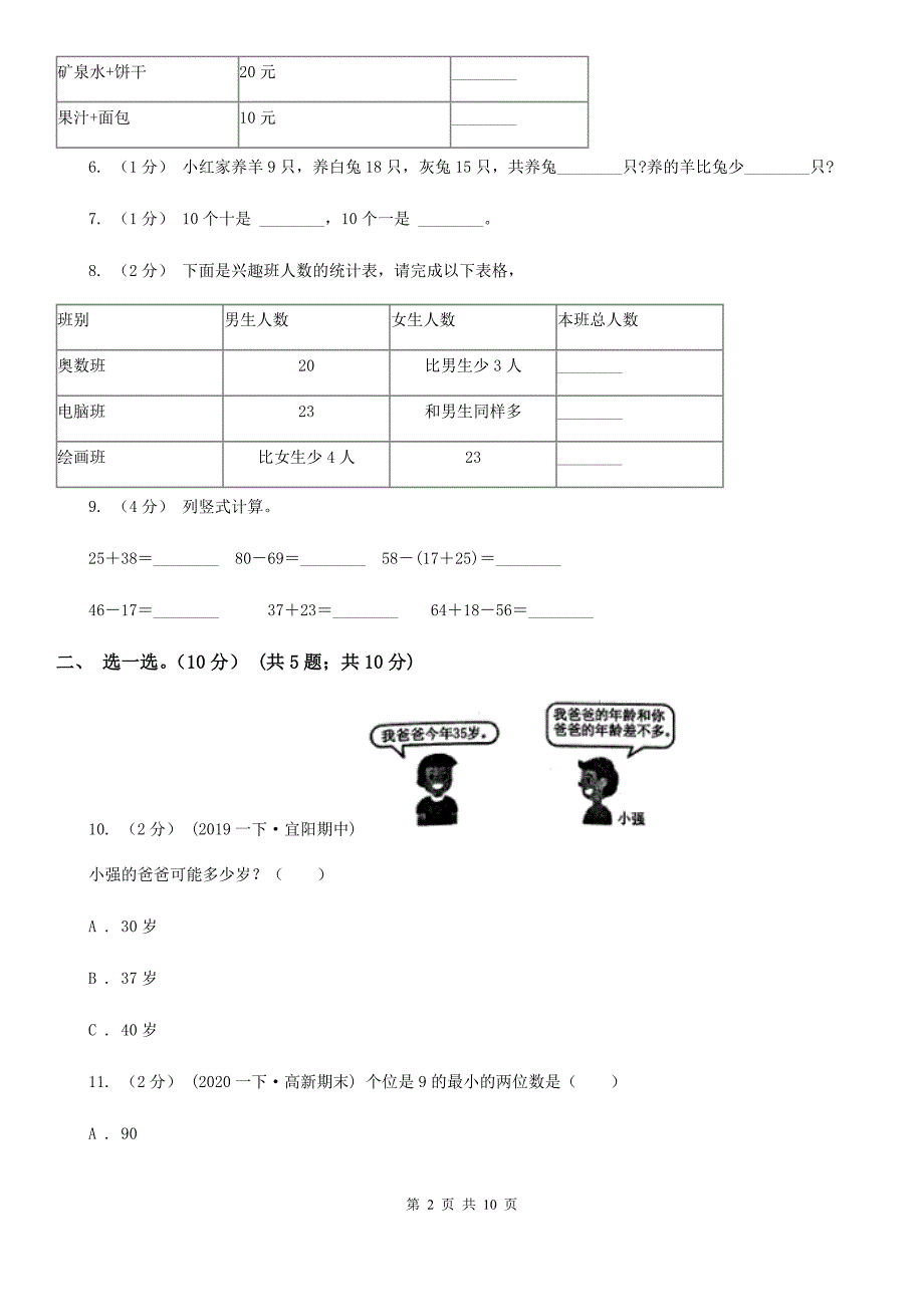 哈尔滨市阿成区一年级下册数学期末测试卷四_第2页