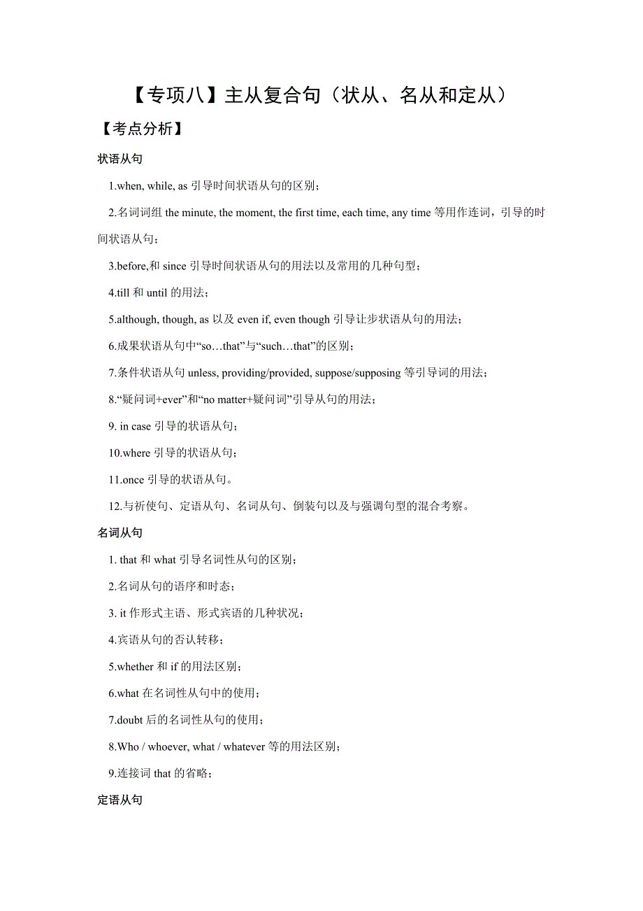 复合句详细讲解_第1页