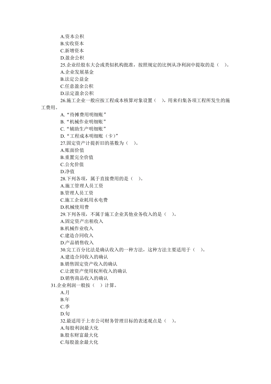 [备考]一级建造师考试《建设工程经济》单项选择练习_第4页