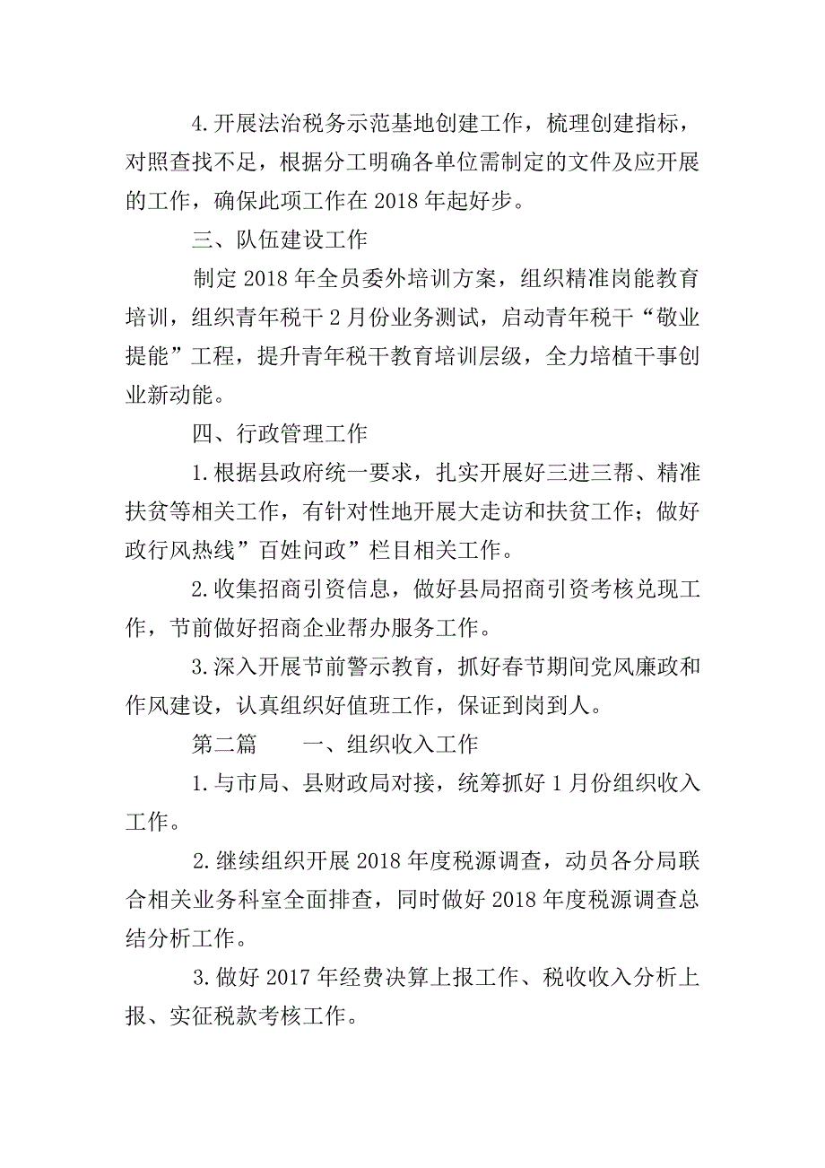 有关地税局重点工作计划五篇.doc_第2页