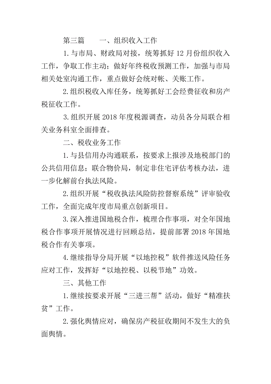 有关地税局重点工作计划五篇.doc_第4页