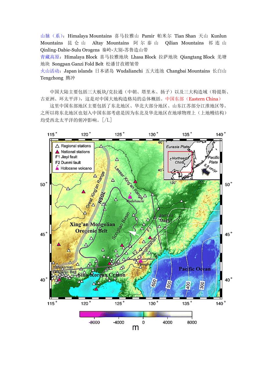 中国大地构造格局(经典转载).doc_第4页