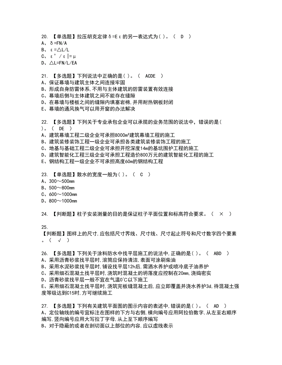 2022年质量员-土建方向-通用基础(质量员)资格考试内容及考试题库含答案套卷13_第4页