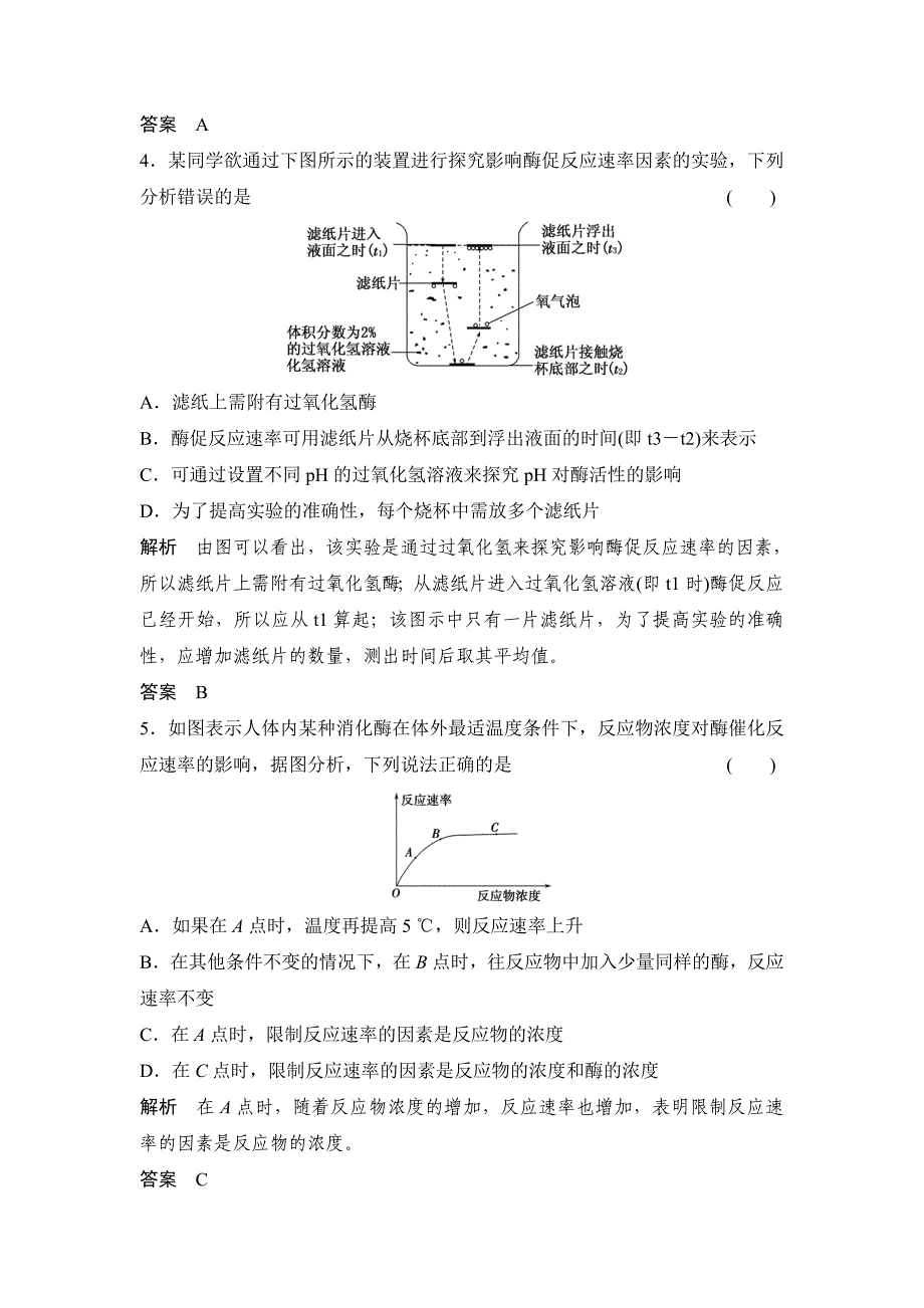 1-3-1 降低化学反应活化能的酶 细胞的能量“通货”——ATP.doc_第2页