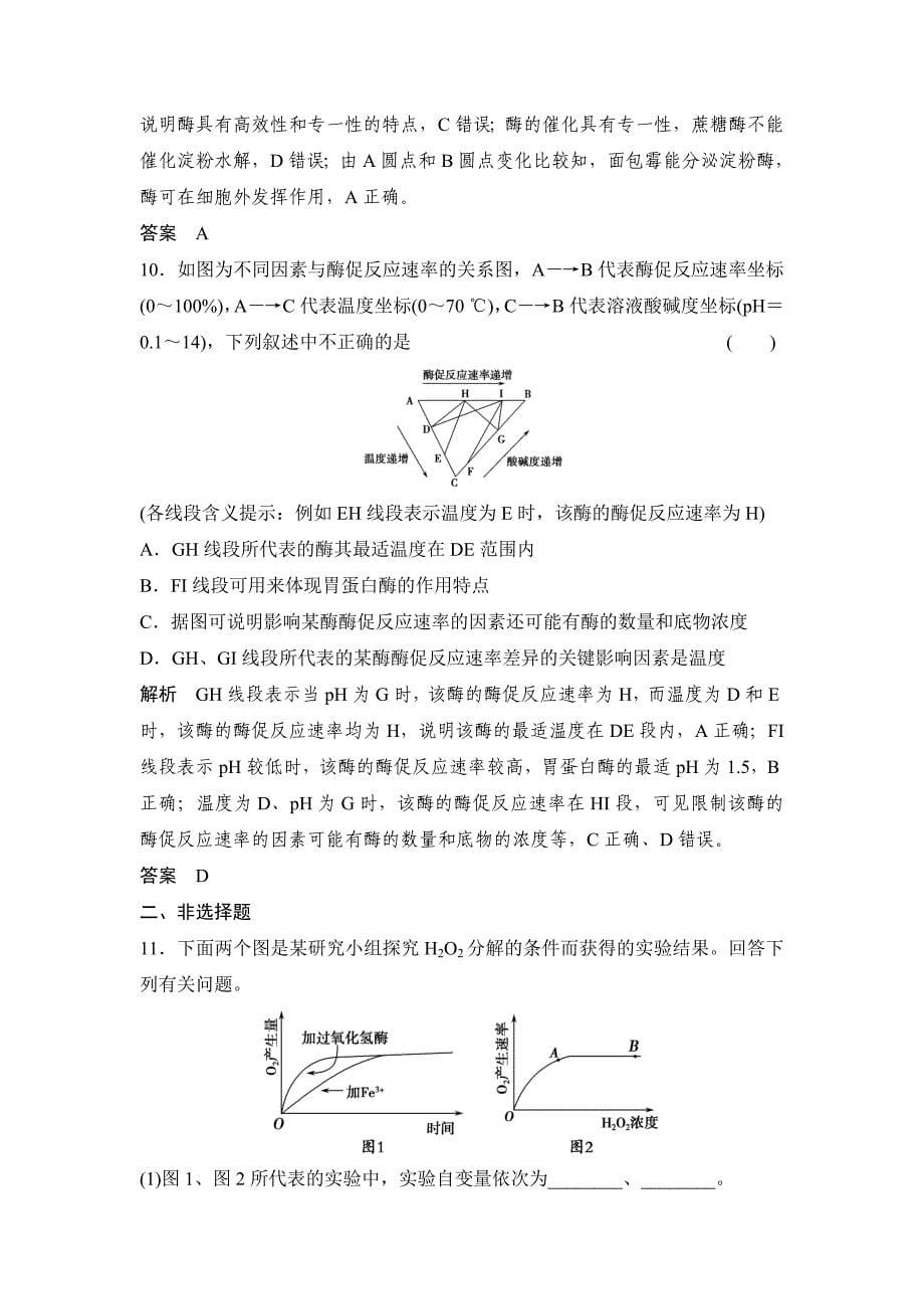 1-3-1 降低化学反应活化能的酶 细胞的能量“通货”——ATP.doc_第5页