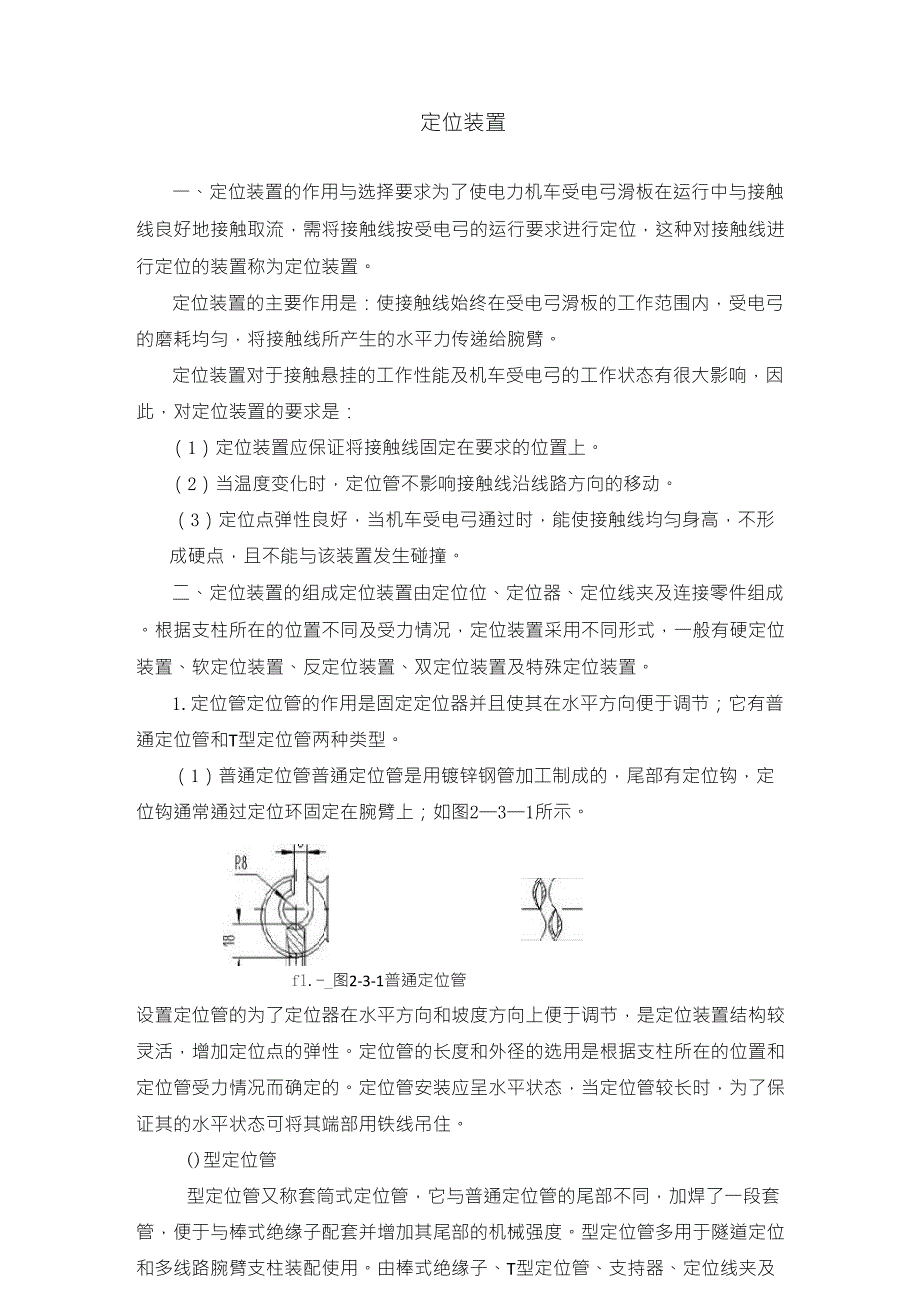 接触网的定位装置_第1页