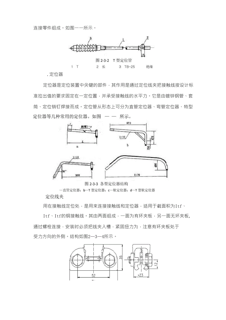 接触网的定位装置_第2页