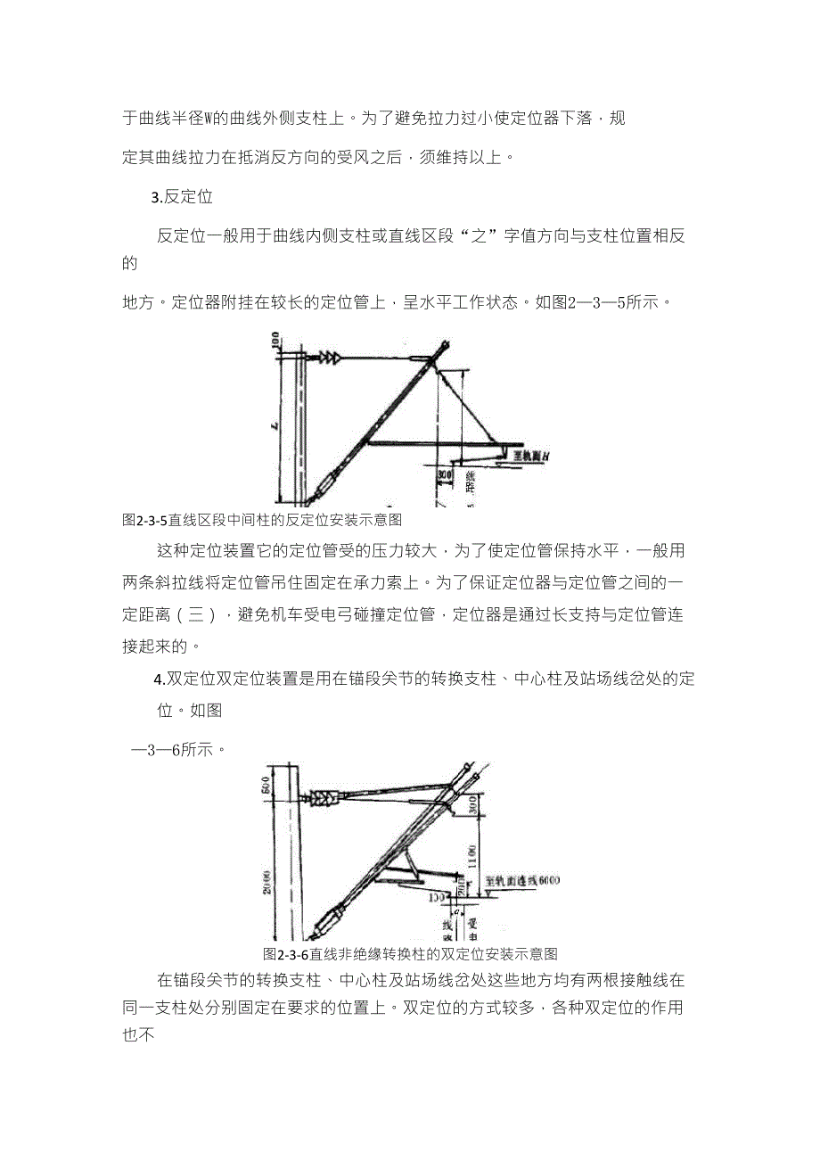 接触网的定位装置_第4页