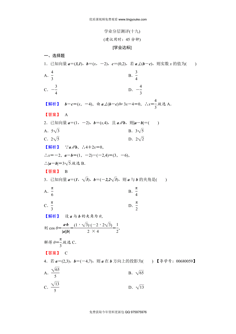 2018版高中数学(人教A版)必修4同步练习题：必考部分-第2章-2.4-2.4.2-学业分层测评19.doc_第1页