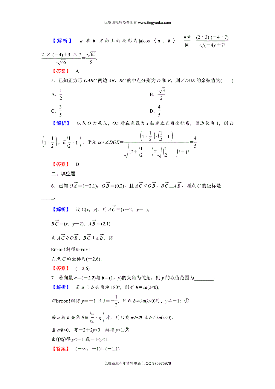 2018版高中数学(人教A版)必修4同步练习题：必考部分-第2章-2.4-2.4.2-学业分层测评19.doc_第2页