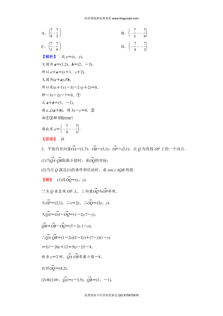 2018版高中数学(人教A版)必修4同步练习题：必考部分-第2章-2.4-2.4.2-学业分层测评19.doc_第4页