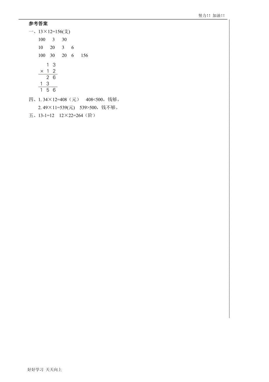 人教版小学三年级数学下册-笔算乘法(不进位)-名师教学教案_第5页