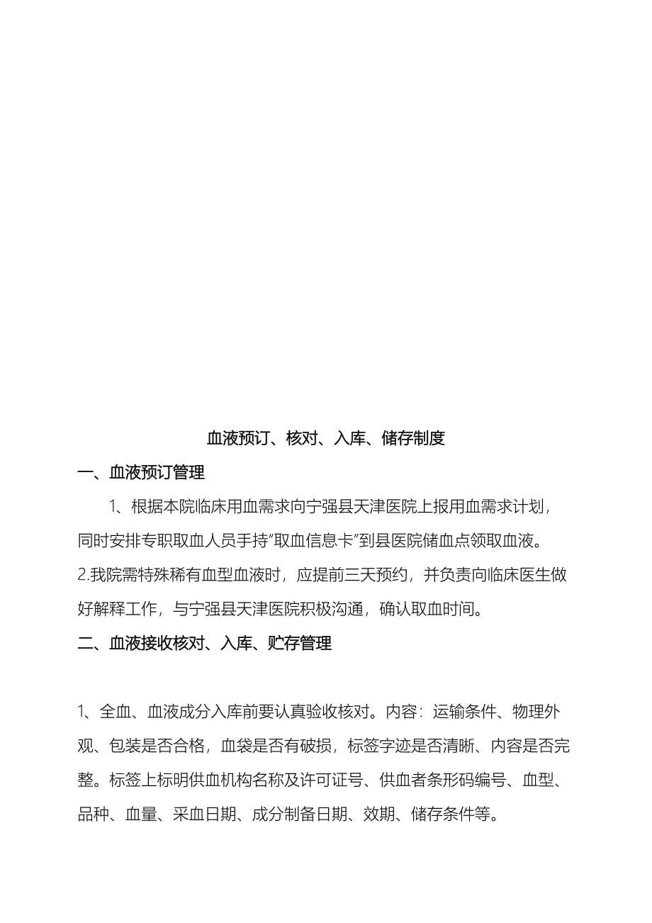 储血冰箱的清洁消毒和温度监控管理制度_第5页