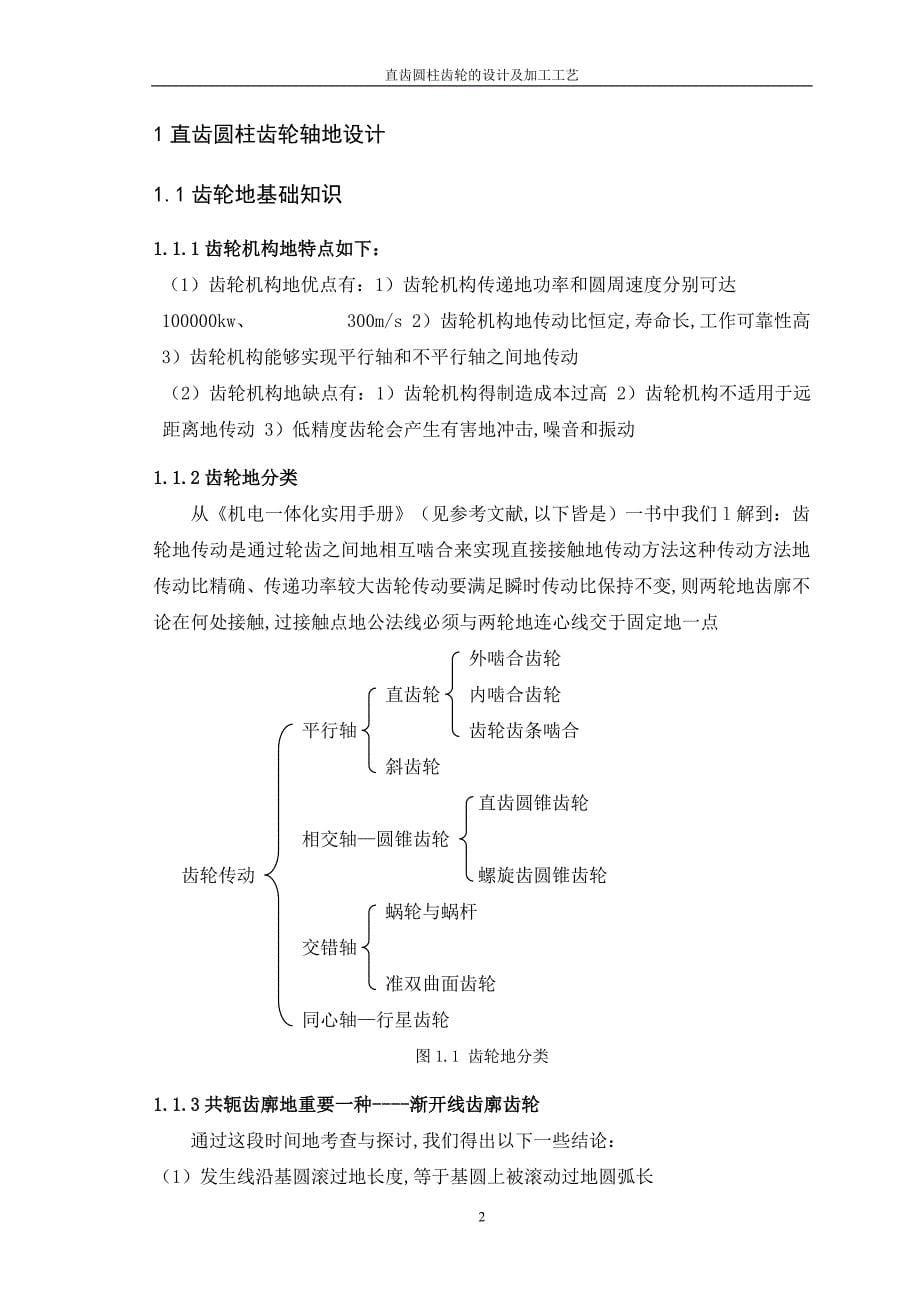 直齿圆柱齿轮的设计及自动化_毕业设计.doc_第5页