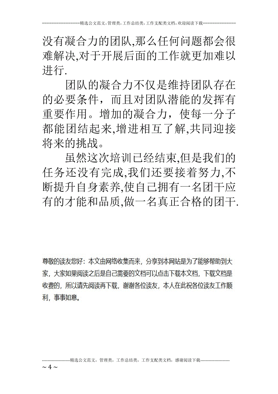 大学团干培训学习心得_第4页