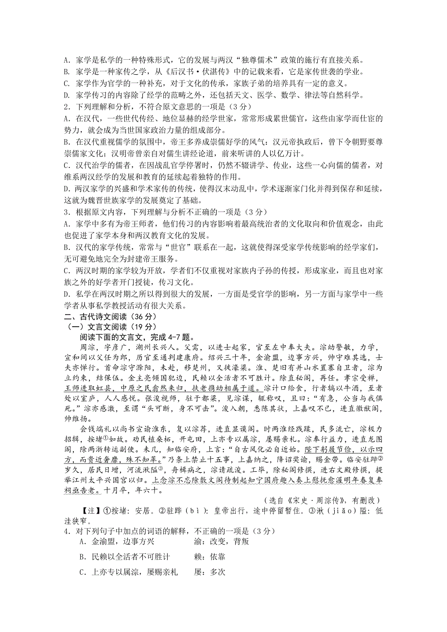 【新教材】河南省周口市淮阳一中高三最后一模语文试卷及答案_第2页