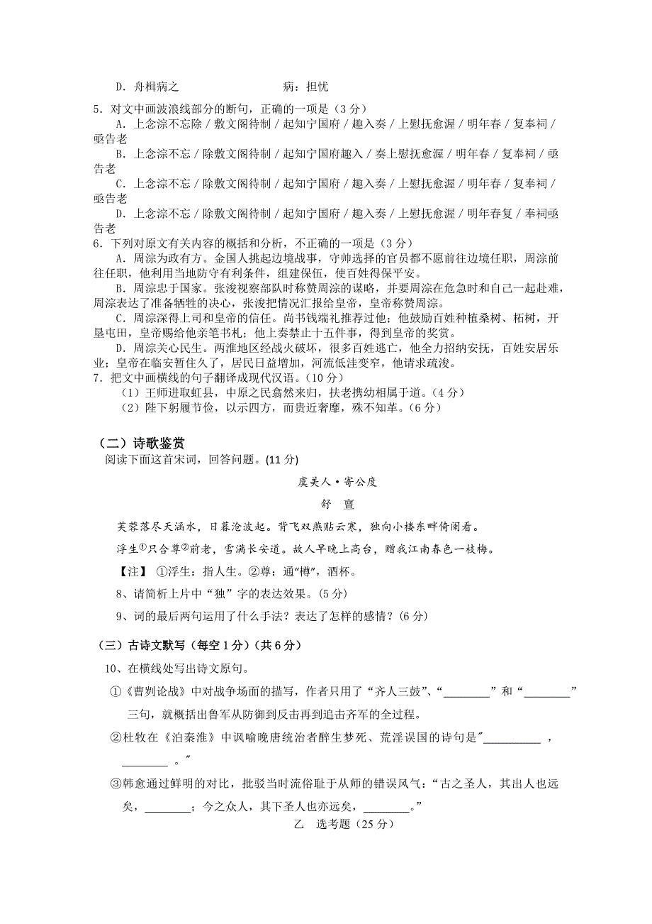 【新教材】河南省周口市淮阳一中高三最后一模语文试卷及答案_第3页