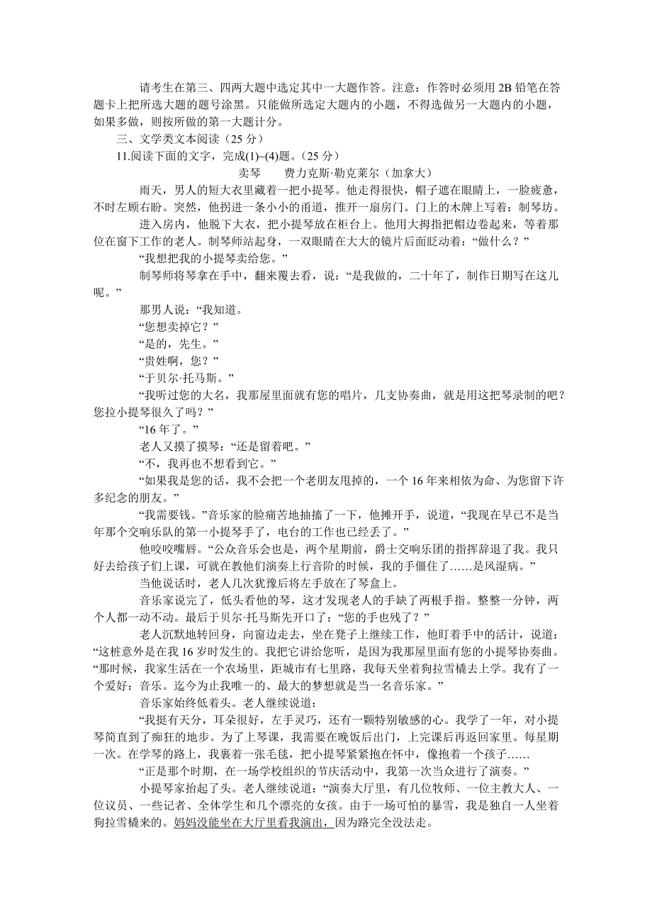 【新教材】河南省周口市淮阳一中高三最后一模语文试卷及答案_第4页