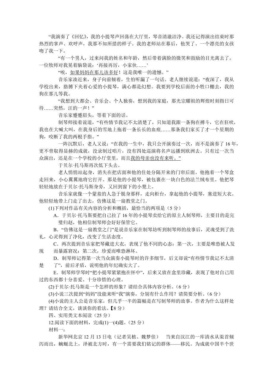 【新教材】河南省周口市淮阳一中高三最后一模语文试卷及答案_第5页