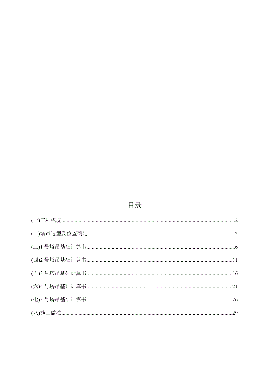 XX四期项目B标段总承包工程塔吊基础设计方案_第2页