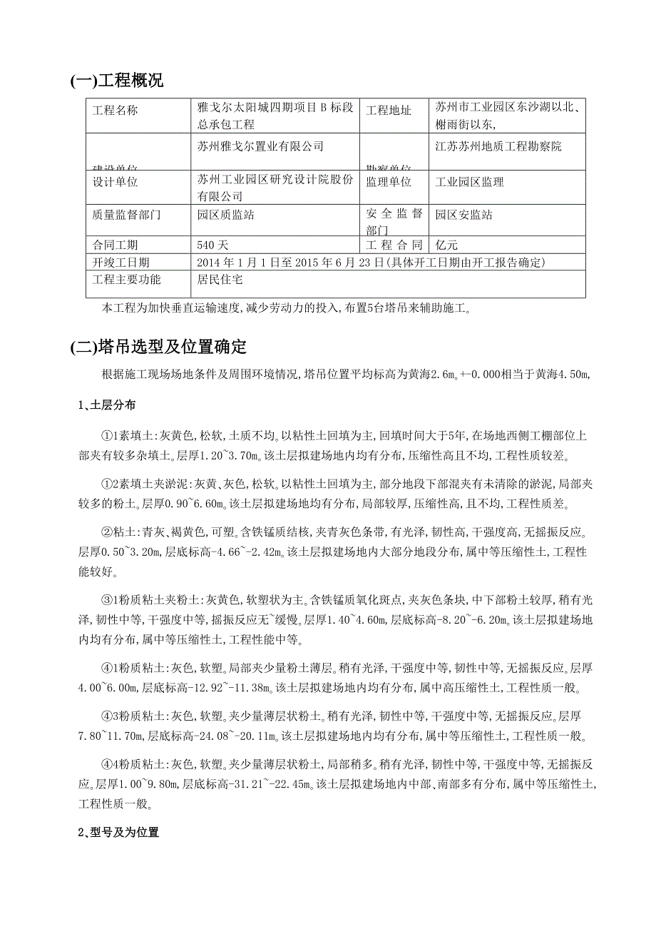 XX四期项目B标段总承包工程塔吊基础设计方案_第3页