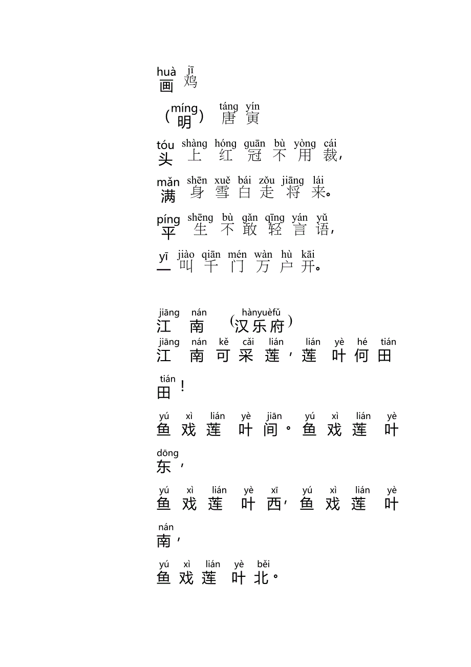 小学古诗(带拼音版)_第5页