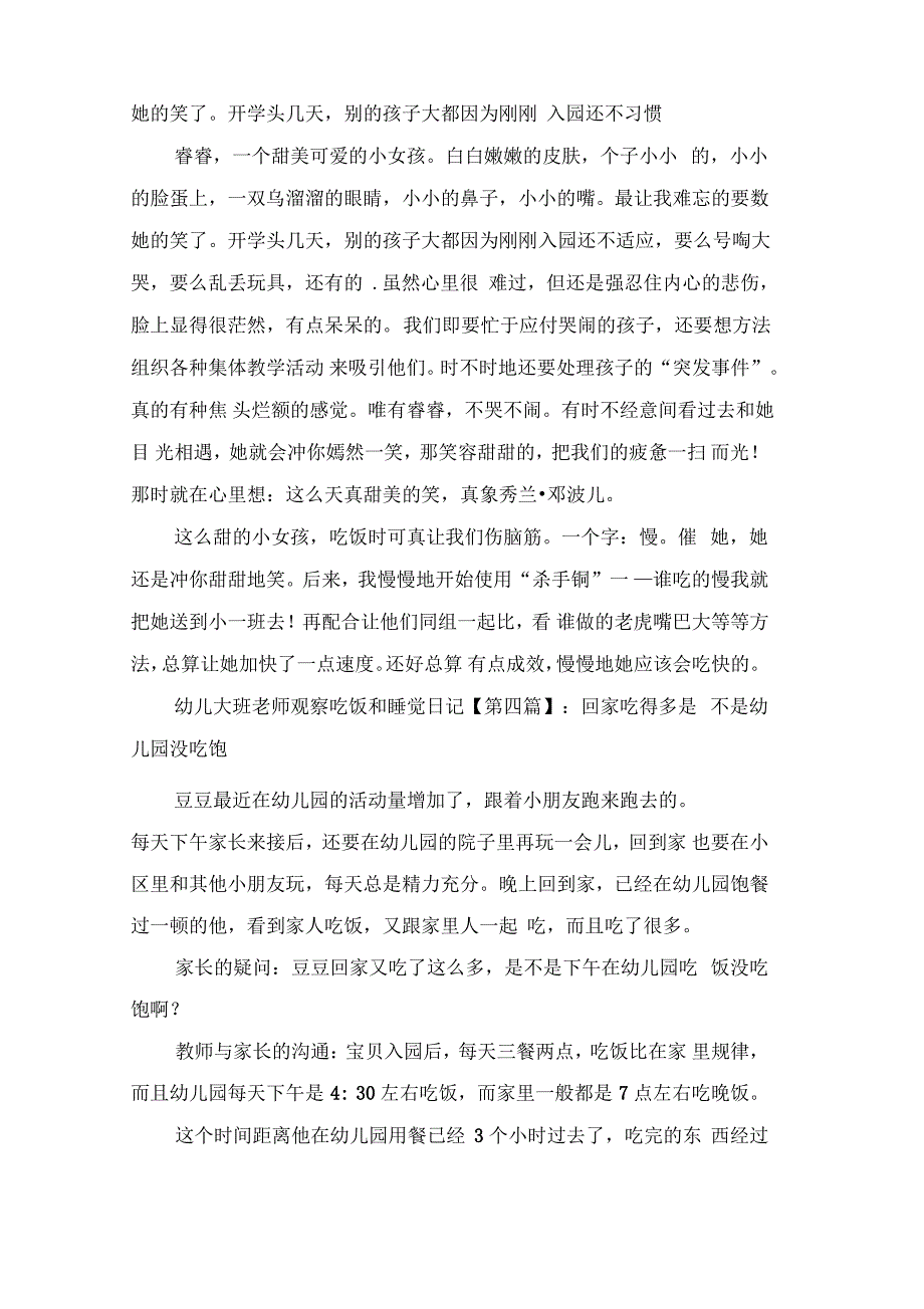 幼儿大班老师观察吃饭和睡觉日记_第3页