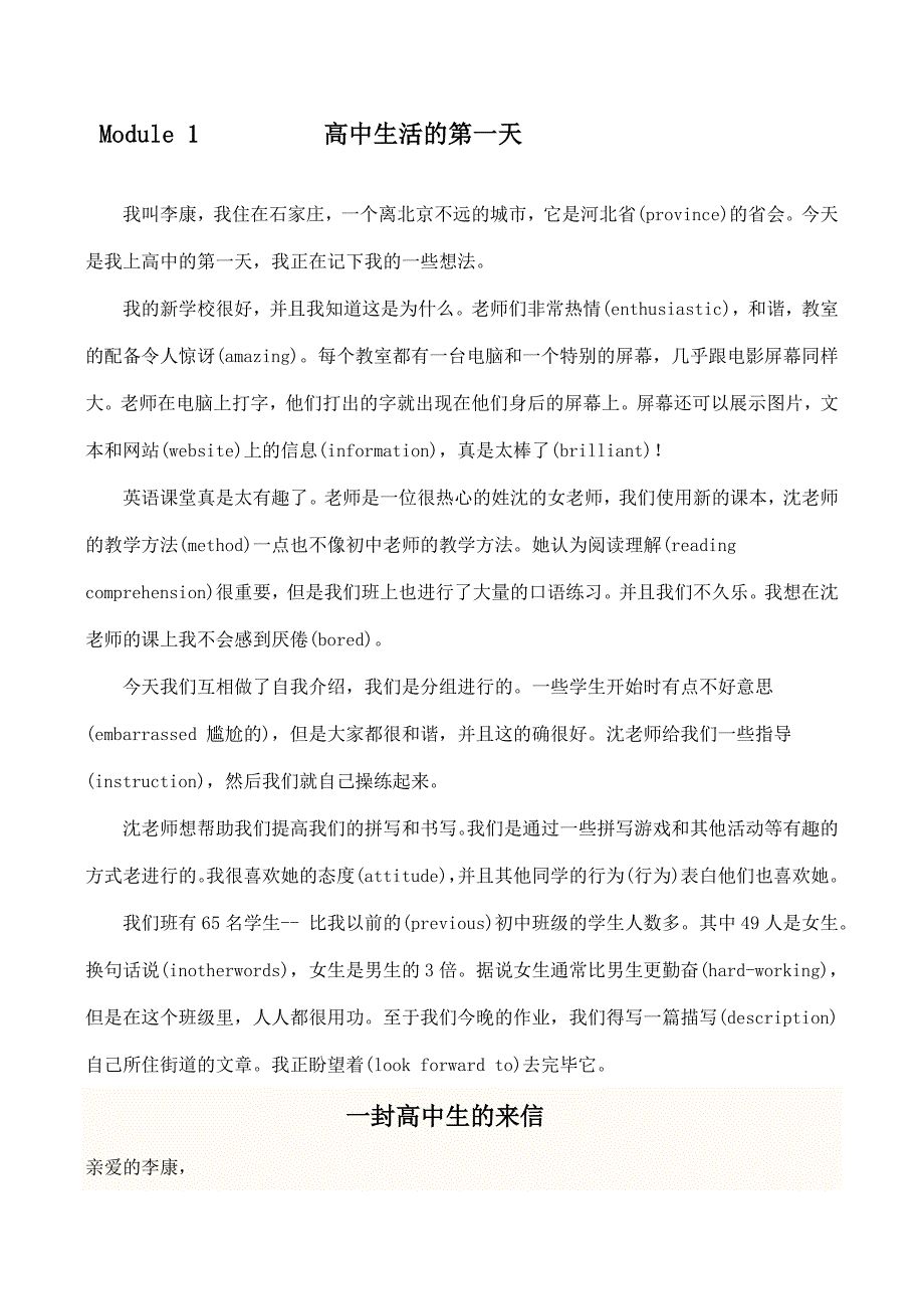 2023年外研版必修一全册课文翻译.doc_第1页
