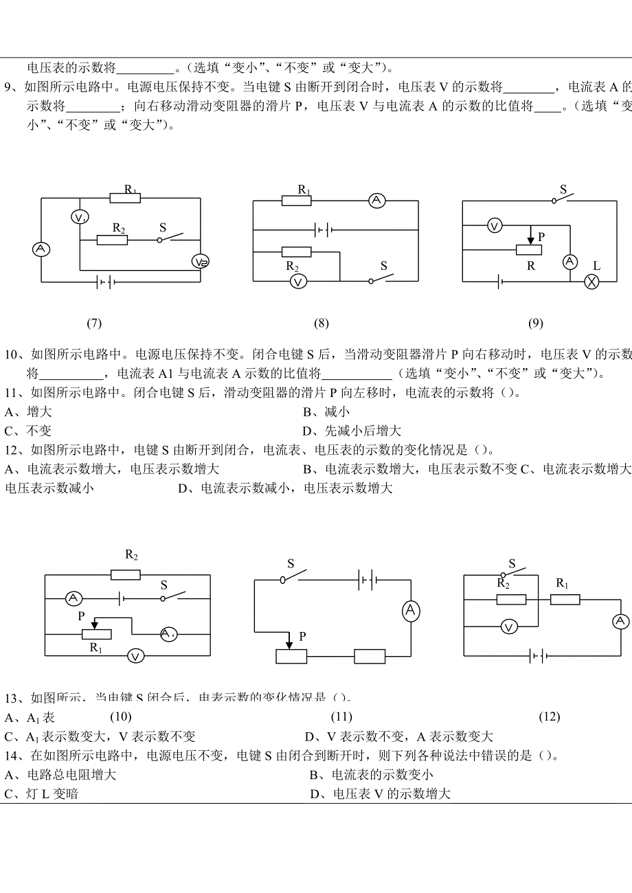 初中物理电路动态分析专题练习_第2页