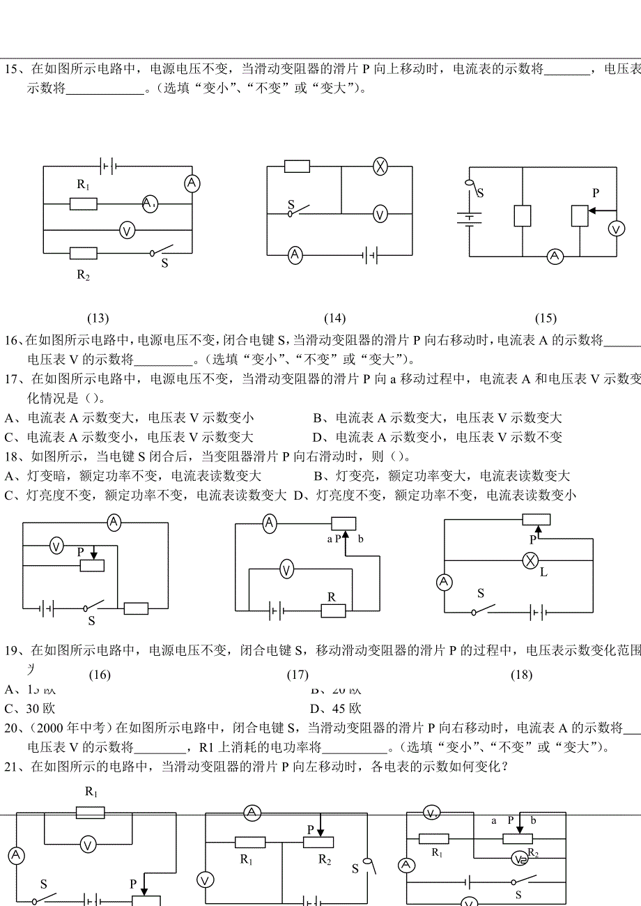 初中物理电路动态分析专题练习_第3页