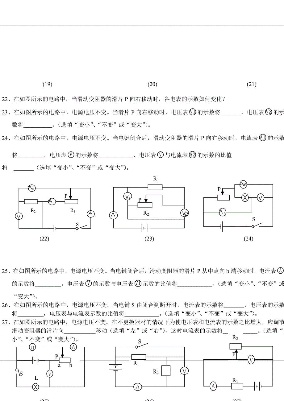 初中物理电路动态分析专题练习_第4页