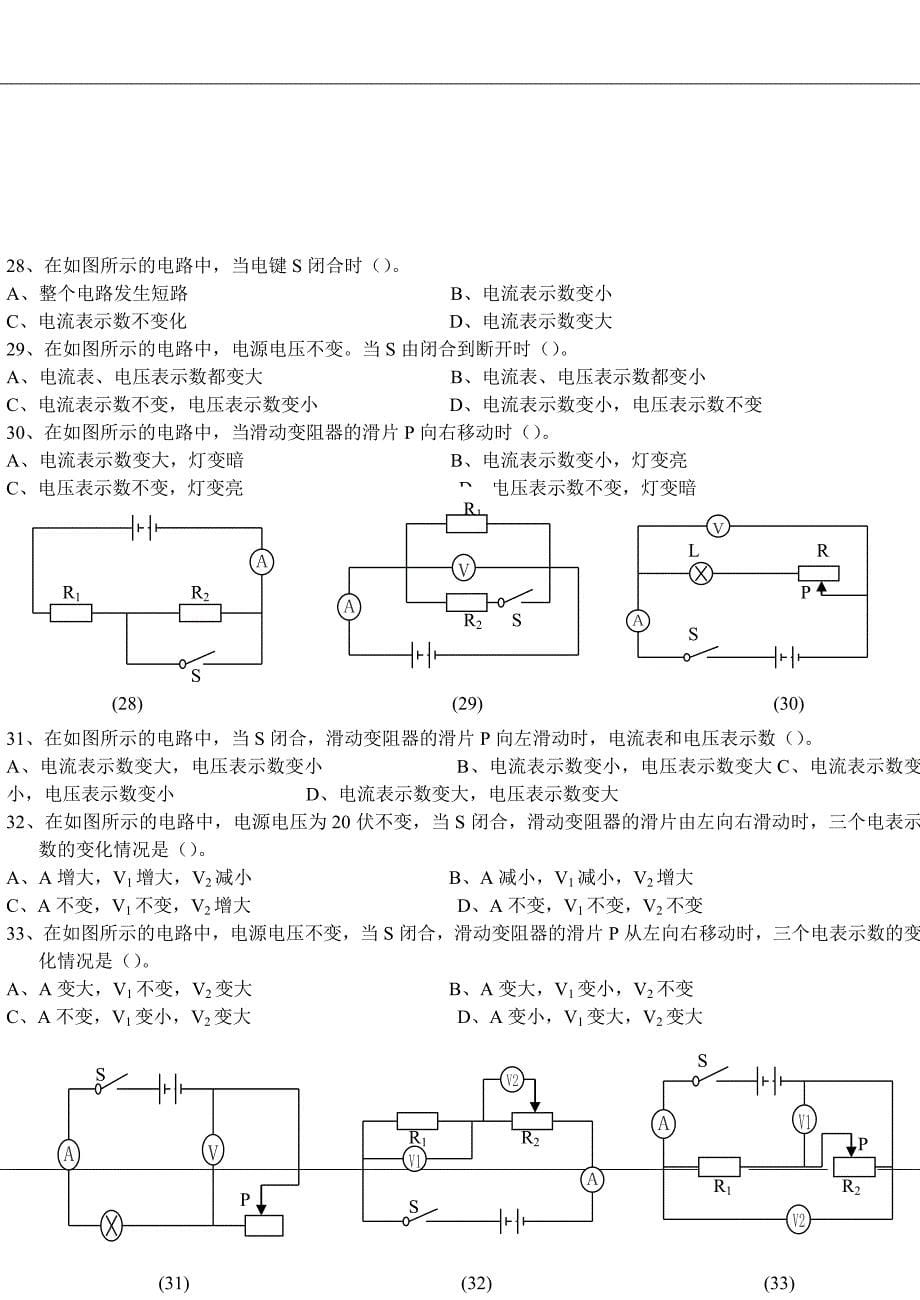 初中物理电路动态分析专题练习_第5页