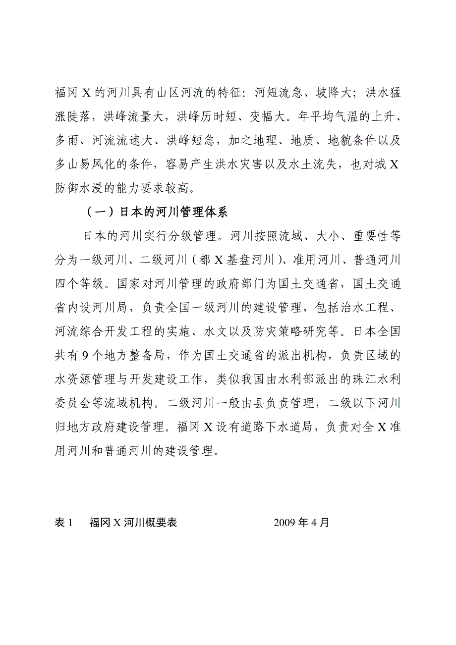 日本河道治理考察报告(共16页)_第2页