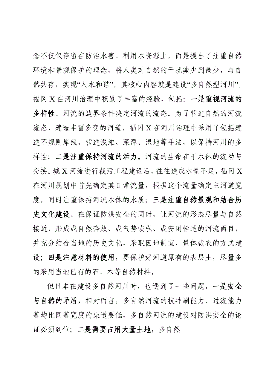 日本河道治理考察报告(共16页)_第4页
