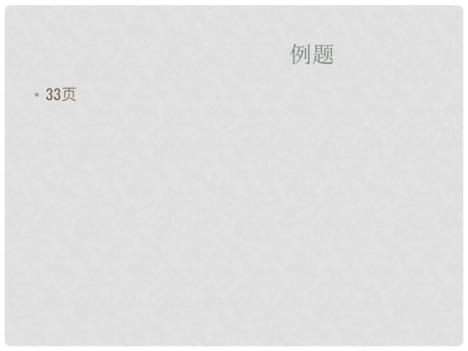 广东省佛山市中大附中三水实验中学九年级物理下册 第九章 电与磁课件 新人教版_第3页