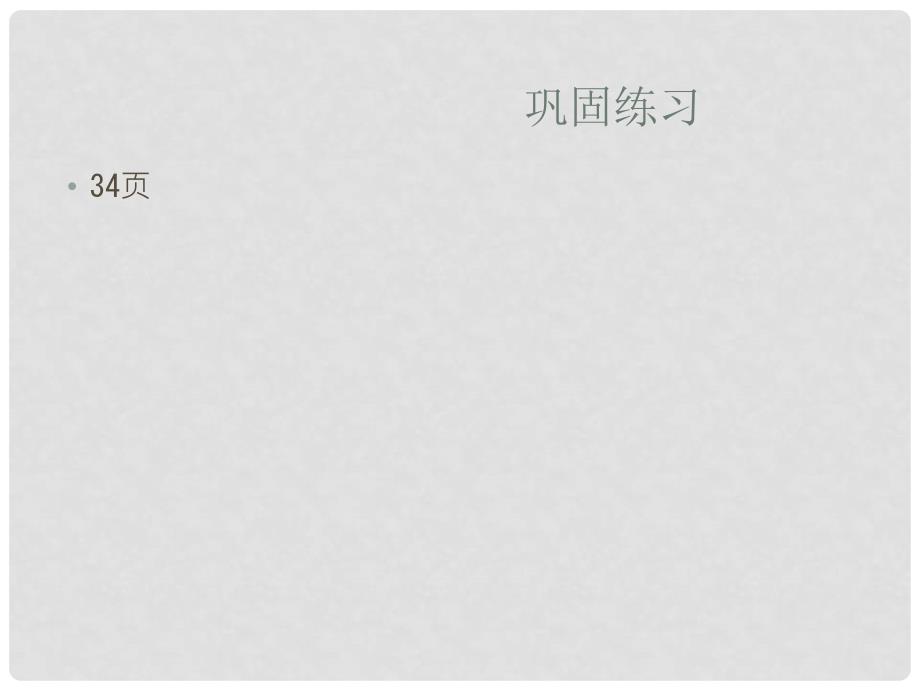 广东省佛山市中大附中三水实验中学九年级物理下册 第九章 电与磁课件 新人教版_第4页