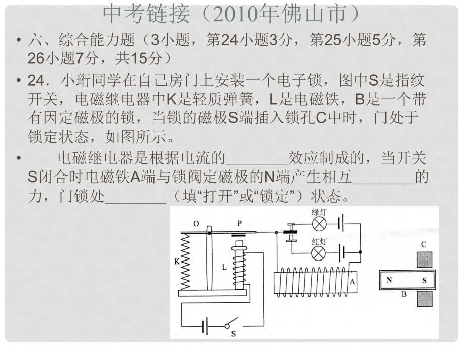 广东省佛山市中大附中三水实验中学九年级物理下册 第九章 电与磁课件 新人教版_第5页