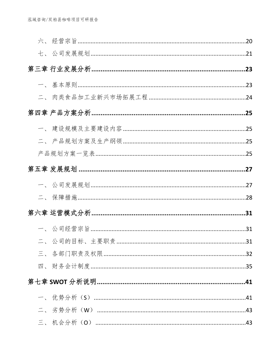 双柏县咖啡项目可研报告【范文】_第2页