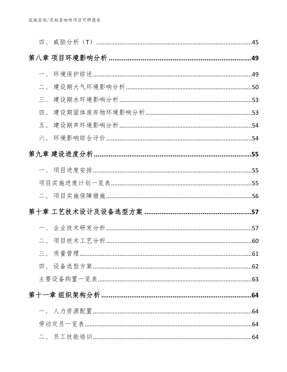 双柏县咖啡项目可研报告【范文】_第3页