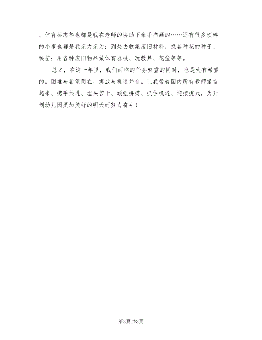 2022年中心幼儿园园长工作总结_第3页