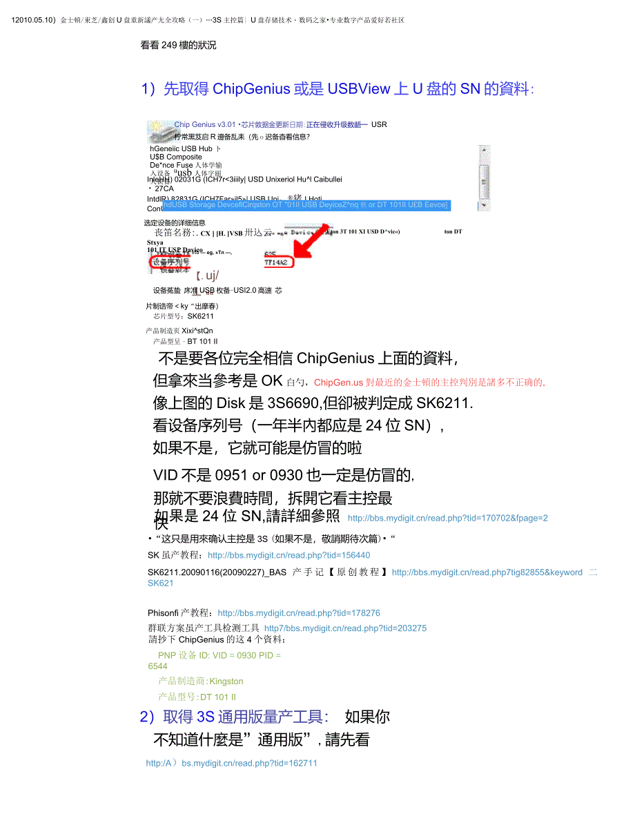 .05.10金士顿东芝鑫创U盘重新量产完全攻略一3S主控篇U盘存储技术数码之家专业数_第2页