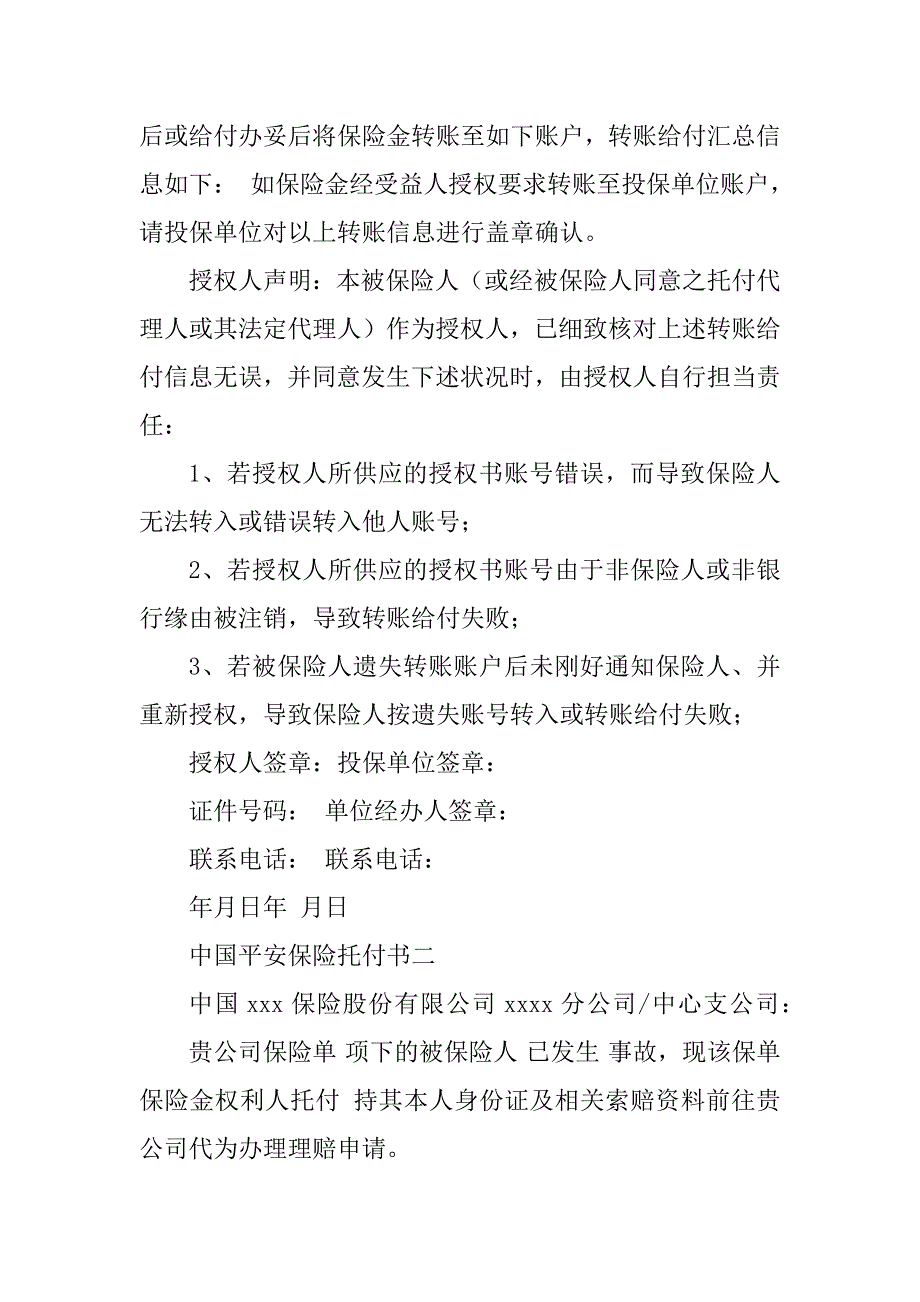 2023年中国平安委托书(2篇)_第4页