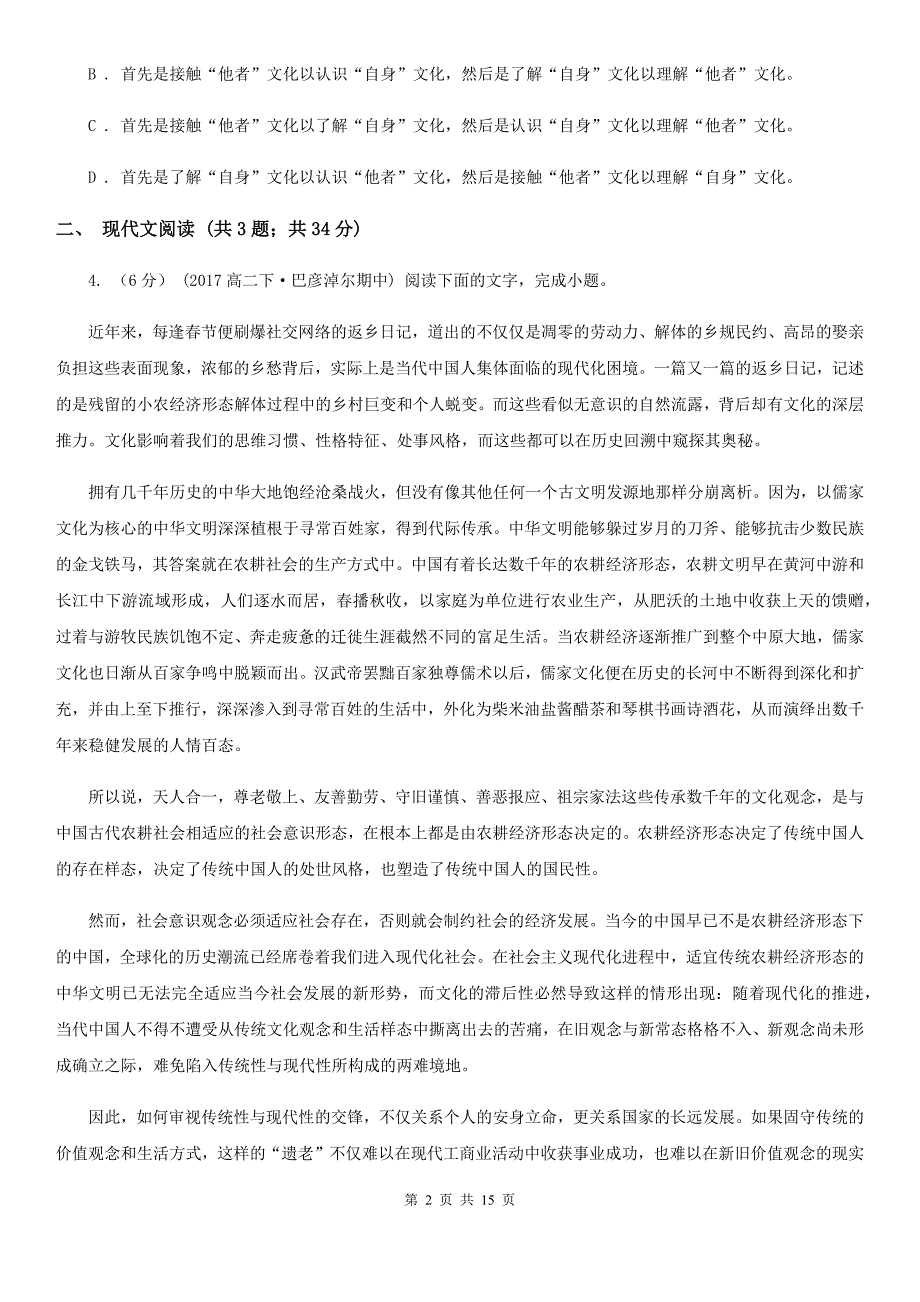 山东省芝罘区高二下学期期中考试语文试题_第2页