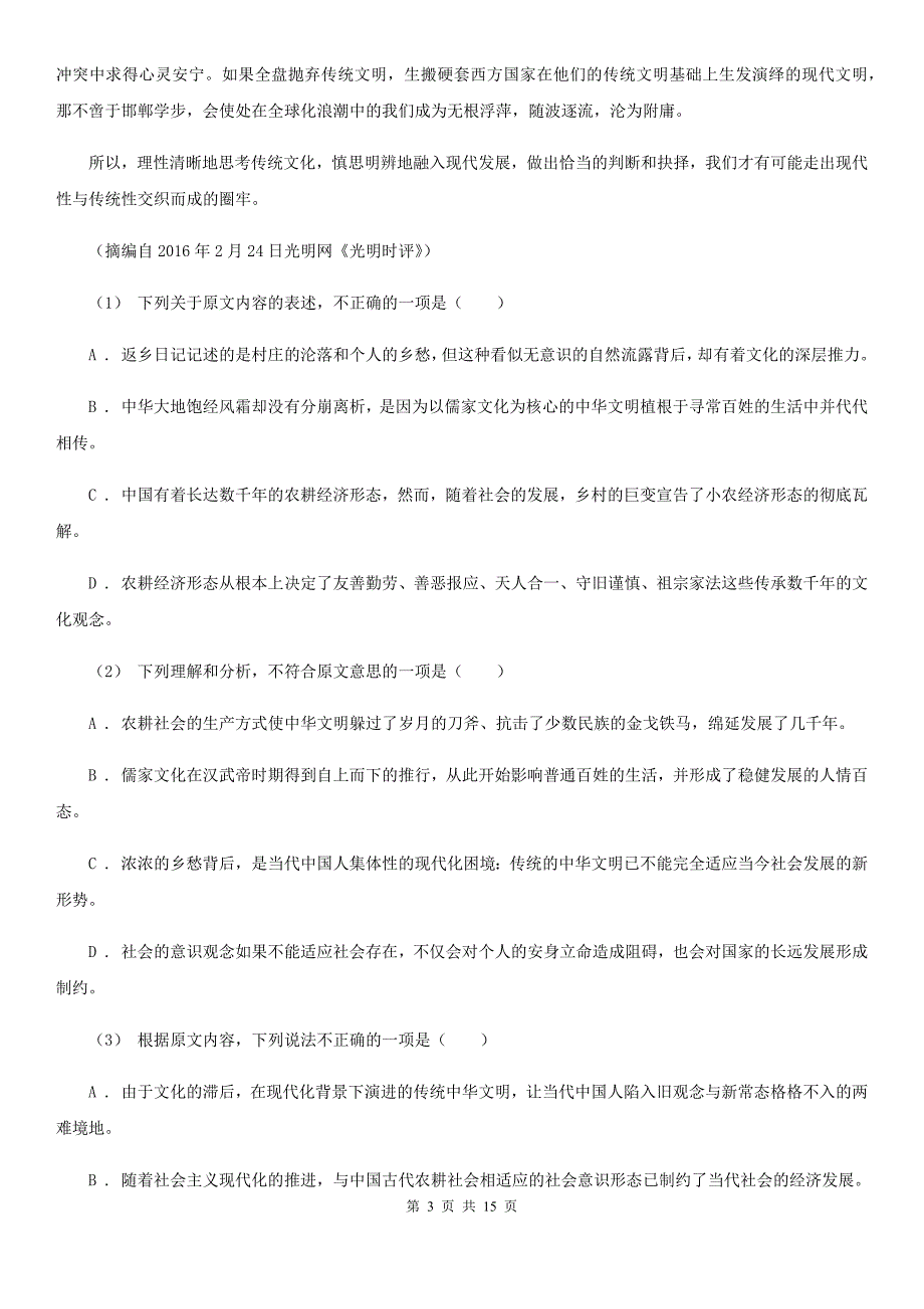 山东省芝罘区高二下学期期中考试语文试题_第3页