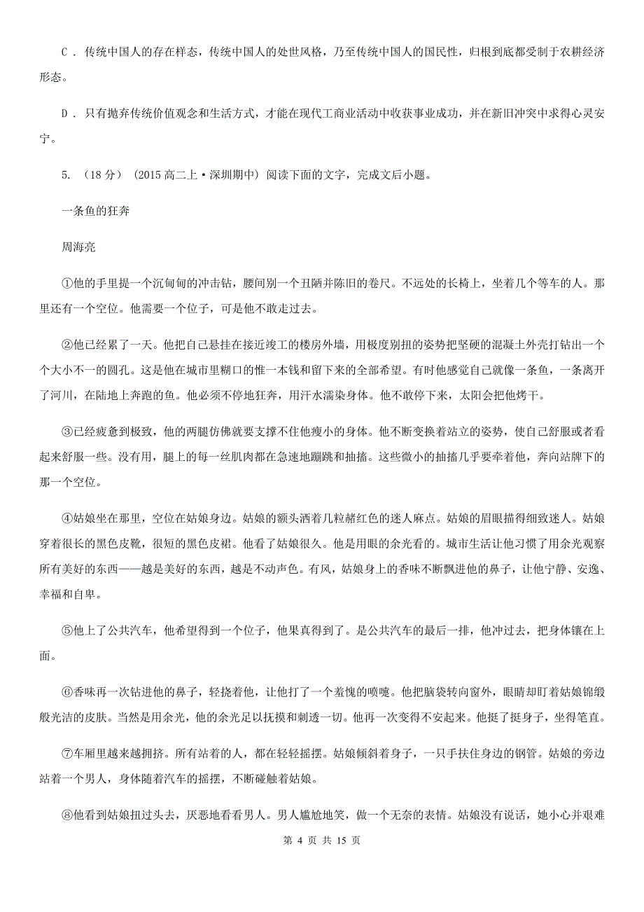 山东省芝罘区高二下学期期中考试语文试题_第4页