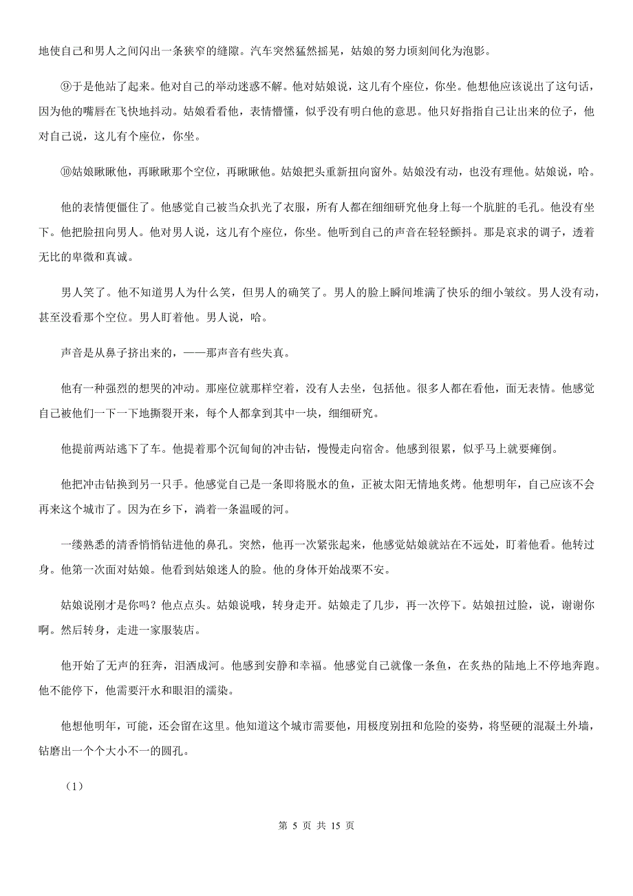 山东省芝罘区高二下学期期中考试语文试题_第5页