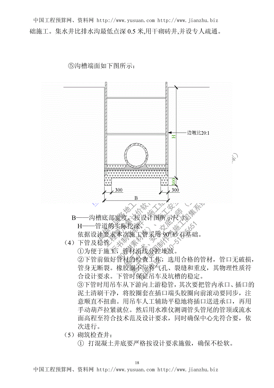 《施工方案》长江道管道施工组织设计_第4页